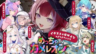 【イラスト＆デザイン大好き】画力とセンスが命を握る極限…