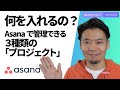 Asanaはいわゆる「プロジェクト仕事」以外にも使える