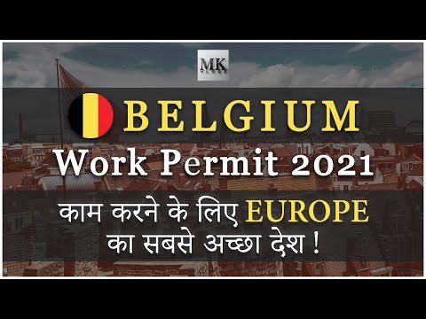 वीडियो: बेल्जियम कैसे जाएं