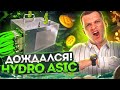 Я В ШОКЕ ⚠️ Подключаем и проверяем АСИК НА ВОДЯНОМ ОХЛАЖДЕНИИ! Секретный Hydro Asic | Майнинг 2022