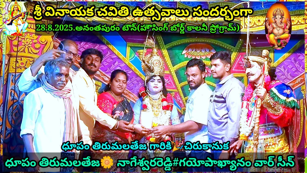 ధూపం తిరుమలతేజ నాగేశ్వరరెడ్డి కాంబినేషన్ (28.8.2025 అనంతపురం టౌన్#హౌసింగ్ బోర్డ్ కాలనీ ప్రోగ్రామ్ 