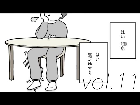 【第11話】溜息、貧乏ゆすり、旦那の苛立ちが伝わる。妊活、男のプレッシャー。夫婦2人で妊活に挑むのは夢のまた夢？夫婦ってなんだ？｜33歳という日々｜鈴木みろ