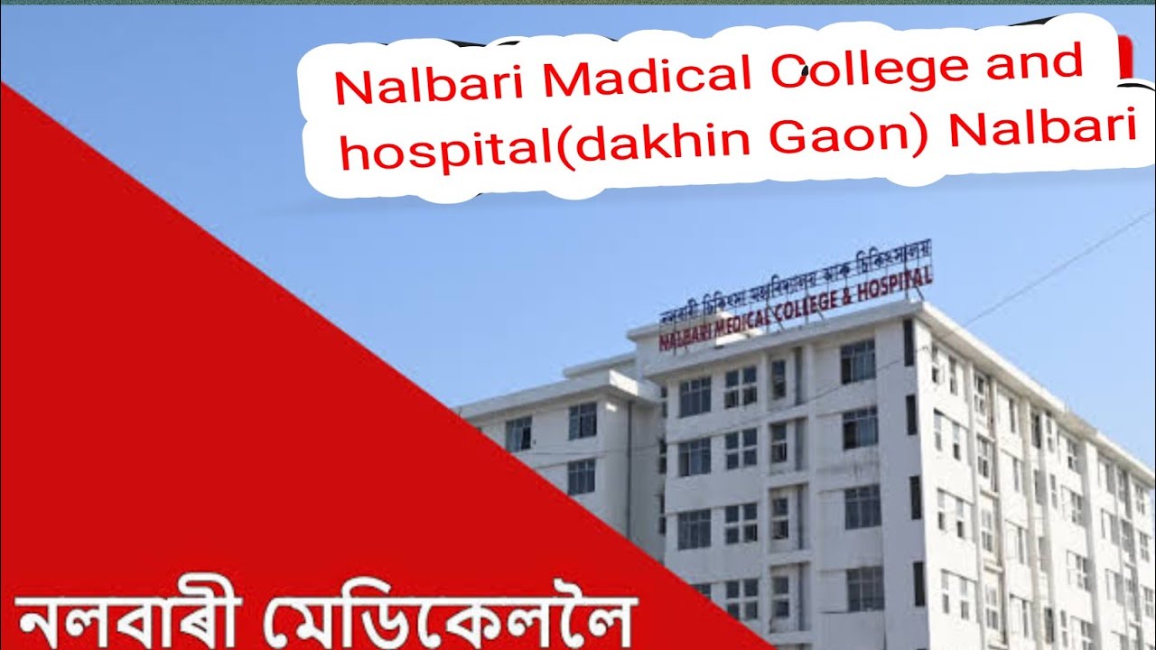 Nalbari medical College and hospital Dakhin Gaon(nalbari Assam) নলবাৰী YouTube