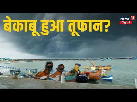 Cyclone Arnab Weather Update: तूफानी मौसम ने मचाया हाहाकार! इन राज्यों में IMD Alert