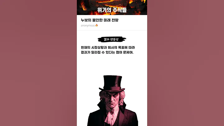 누보의 불안한 미래 전망 #20250825#누보#위기의주식들