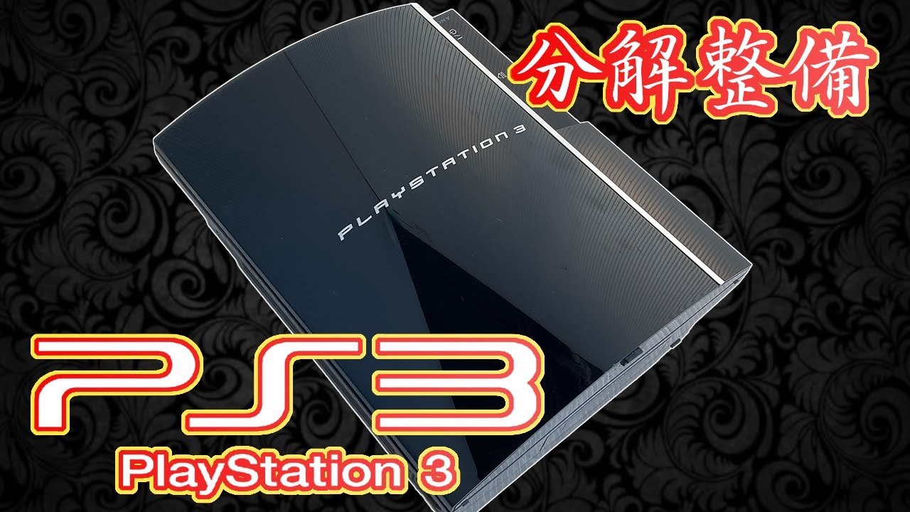 ジャンクPS3を分解、整備する回 - YouTube