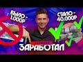 ЗАРАБОТАЛ с 1.000 рублей 40.000 рублей. Заработок на ставках.