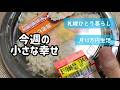 低収入ボッチ生活/車持ちで月10万円/体調不良/夢と現実