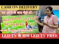 Led tv only 2500  led tv   led tv free  tv            