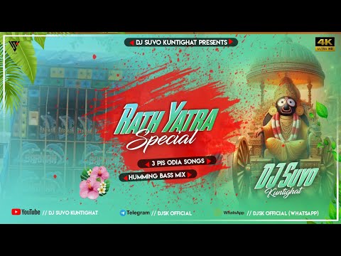 Rath Yatra Special Humming Bass Mix | 3 Pis Odia Song | DJ Suvo Kuntighat #rathyatra #djremix