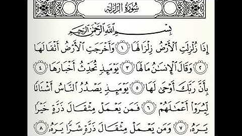 سورة الزلزلة القارئ جمعان العصيمي