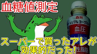 【血糖値検証動画】衝撃!!スーパーで買ったあの商品がおにぎりの血糖値上昇をおだやかに!!