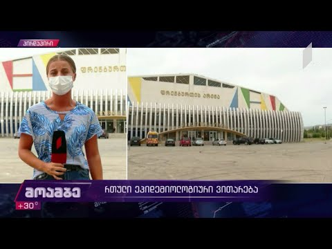 რთული ეპიდემიური ვითარება საქართველოში