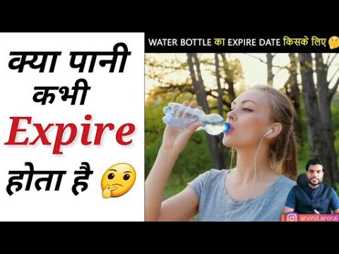 वीडियो: क्या बोतलबंद पानी खराब हो सकता है?