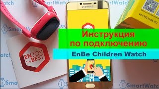 Детские часы EnBe Children Watch: подключение и регистрация в приложении
