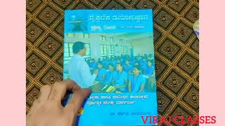 ಶೈಕ್ಷಣಿಕ ಮನೋವಿಜ್ಞಾನ ಪುಸ್ತಕ । ಡಾ.ಹೆಚ್. ವಿ. ವಾಮದೇವಪ್ಪ । book review | Viraj Classes | #tet #kannada