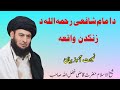          مولانا قاضی فضل اللہ ایڈوکیٹ نوے پشتو بیان