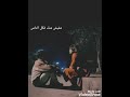 ولو الوحده طالت ومشينا ميطولش ليل السهر حالات انستا ستوريات انستا 