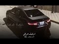 ارشيف عراقي غشيم وضيعت وياك عمري حبك صار عبره مطلوبه اكثر شي 