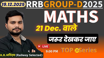 हूबहू 19 Dec. को पूछे गए Qu.| Rrb Group D Analysis 20 December 2025 |  rrb Group D Analysis Today