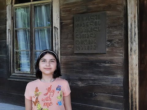 ანას პირველი ექსკურსია.გალაკტიონ ტაბიძის სახლ მუზეუმი.ako and princesses აკო და პრინცესები