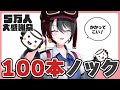 【5万人感謝】マシュマロ100本RTA【月赴ゐぶき/あおぎり高校】