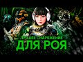 ЛУЧШЕЕ СНАРЯЖЕНИЕ ДЛЯ СПЕЦОПЕРАЦИИ РОЙ| WARFACE!