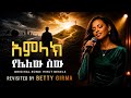 አምላክ የሌለው ሰው Amazing Amharic Protestant Mezmur Original Hirut Bekele Revisited By Betty Girma 
