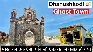 Dhanushkodi Ghost Town | भारत का एक आखिरी गांव जो एक रात में तबाह हो गया 🔥🌊🌪️🌈⚡️