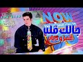 جالك قلب عمرو دياب 