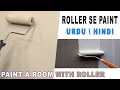 Paint with roller urdu in hindi  wall paint roller urdu in hindi  paint a room with roller