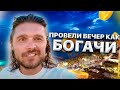 Канны. Провели вечер как богачи. Но поняли что это не наше. Будьте проще. Иван Кузьминов Канны.