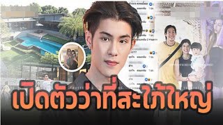 ‘เจ้านาย จินเจษฎ์’ เปิดตัวว่าที่สะใภ้ใหญ่ ‘วรรธนะสิน’ เข้าบ้าน