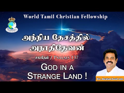 God in a strange land!