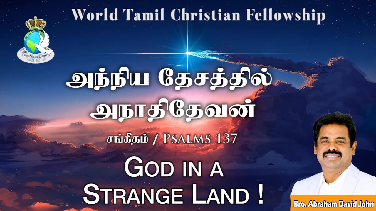 God in a strange land!
