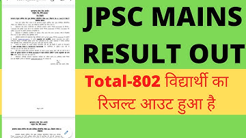 Jpsc result out 2022। how to check jpsc result 2022। jpsc ka result kaise check kare