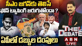 🔴Live : ఏపీలో ఎన్నికల ఖర్చు ఏ స్థాయిలో ఉండబోతోంది? | Ap Elections 2024 | The Debate | ABN Telugu