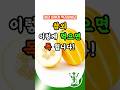 참외, 이렇게 먹으면 독 됩니다! #건강꿀팁 #건강정보 #건강팁 #중년건강 #건강생활정보