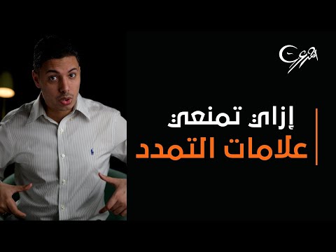 ازاي تمنعي علامات التمدد في الحمل