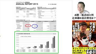 500億円詐欺のエクシア★日本最大の税理士法人まで無間地獄？