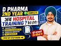 D Pharma 2nd Year Karne Ke Baad Hospital Training Kaise Kare | Hospital Training कैसे करें डी फार्मा