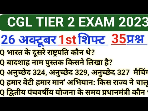 SSC CGL Tier 2 Exam Analysis 2023 | SSC CGL Mains 26 October 2023 ...