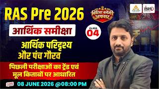 RAS Prelims 2026 | Indian Economic Survey | Panch Aarthik Paridrishya & Panch Gaurav | Irfan Sir