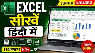 Excel Tutorial for Beginners in Hindi | MS Excel Basic से सीखें | Excel Course Hindi | MS Excel 