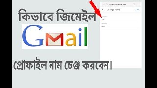 How to change gmail profile name? Bangla tutorial.