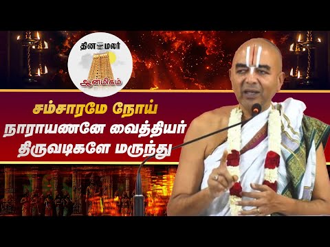 இந்த மந்திரம் சொன்னால் ஆபத்து நீங்கும் சம்பத்து பெருகும்! | Velukudi Krishnan சொற்பொழிவு l உபன்யாசம்