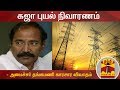New video by Thanthi TV on YouTube