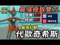 【寶可夢朱紫】雙攻180的最強雙刀寶可夢 超火力專屬招還有無敵神速 代歐奇希斯 #寶可夢 #寶可夢朱紫 #藍之圓盤 #寶可夢對戰繫列 #173