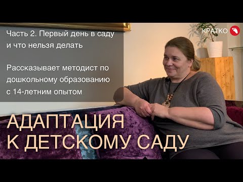 Первый день в