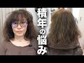 『私の髪が駄目なんだ…』長年悩んだ髪質を美髪矯正で超イメチェン!【髪質改善】【縮毛矯正】